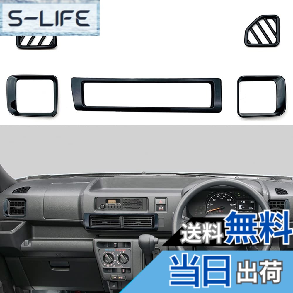 【送料無料】YOFAMO 「ダイハツ 新型 アトレー/ハイゼットカーゴ S700V/S710V に対応」 フロント両側 ダッシュボード エアコンベンド センターコンソール エアコン送風口 パネル ガーニッシュ 前側 カバー フレーム 内装パーツ アクセサリー 社外品（5枚セット）(ピアノ