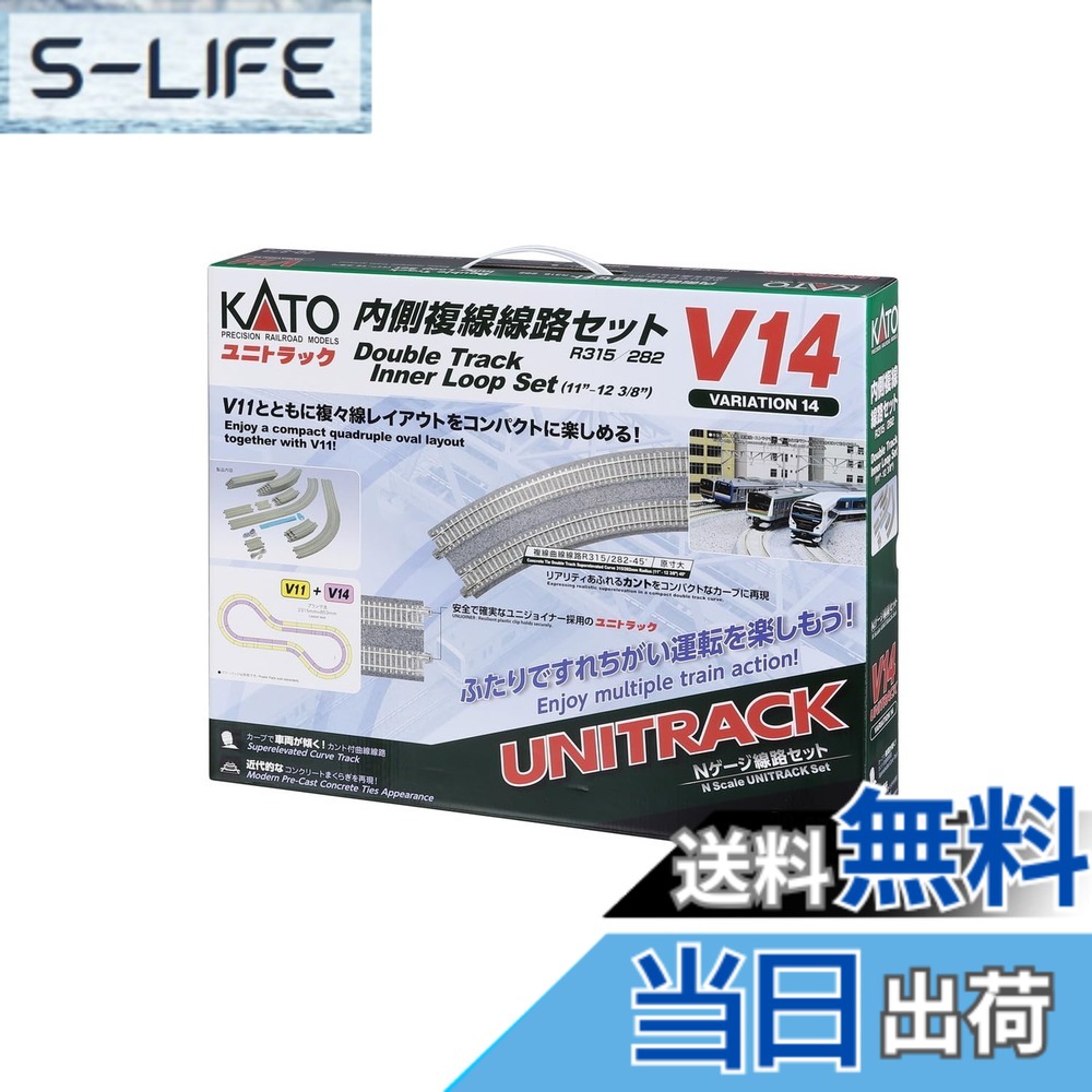 【貨物輸送無料】KATO Nゲージ V14 内辺複線鉄道線路書き割り (R315/282) 20-873 鉄道線路ひな型 軌跡書き割り