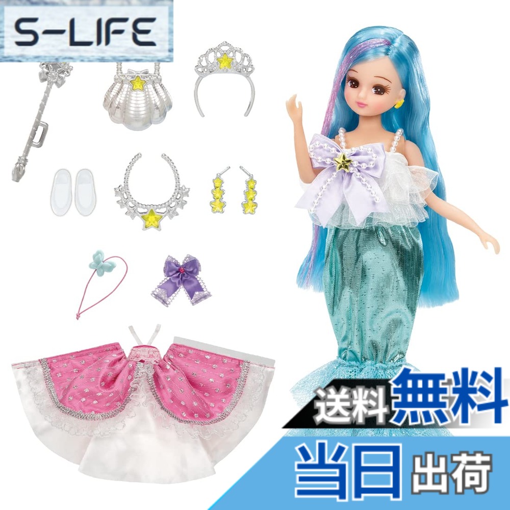 【送料無料】タカラトミー リカちゃん ドール ドリームファンタジー トリプルチェンジ マーメイドプリンセスリカちゃん 着せ替え おままごと おもちゃ 3歳以上