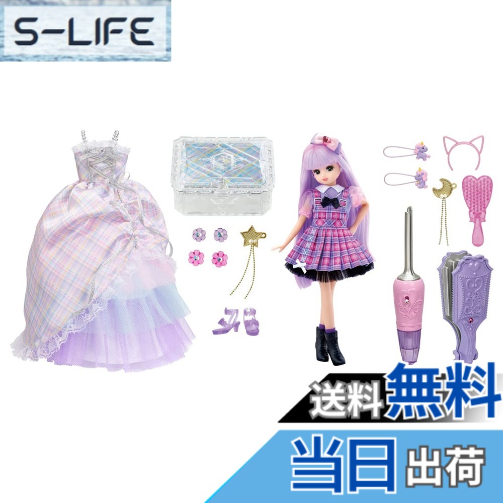 【送料無料】タカラトミー 『 リカちゃん ドール にじキュンカールリカちゃん デラックス 』 着せ替え お人形 おままごと おもちゃ 3歳以上 玩具安全基準合格 STマーク認証 Licca TAKARA TOMY ワンサイズ