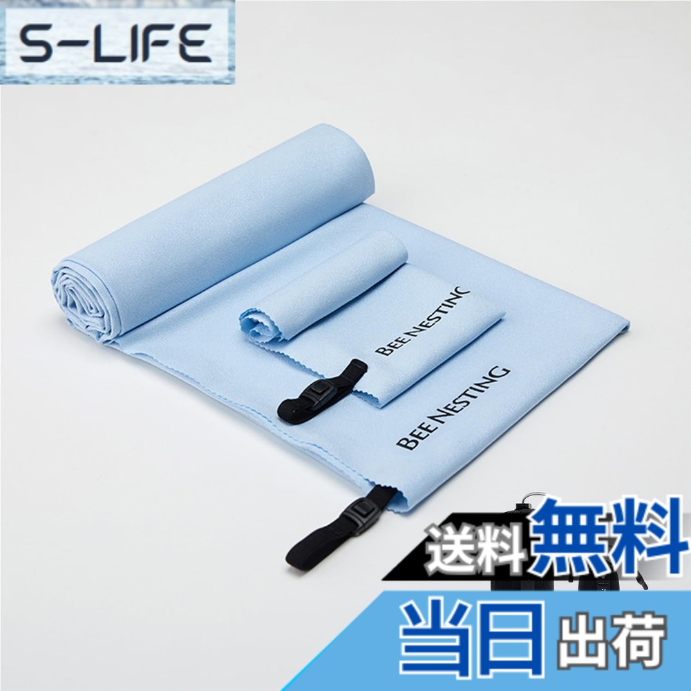 【送料無料】BeeNesting 超軽量 速乾タオル 特大判&小さいセット マイクロファイバー スポーツタオル コンパクトに収納可能なポケット付き バックパッキング 旅行 登山 ビーチ ジム 水泳 ヨガ用 (ブルー、2枚セット)