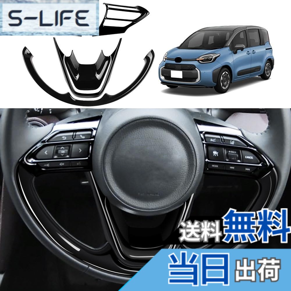 【送料無料】YOFAMO 適用トヨタ 新型 シエンタ(SIENTA) MXPC10G MXPL10G MXPL15G 10系(2022年8月~現行)ステアリングホイールボタンフレームトリム スイッチカバー 内装 アクセサリー カスタム パーツ カー用品 汚れ防止 傷防止 ABS樹脂製 専用設計 簡単取付 5pcsセット(