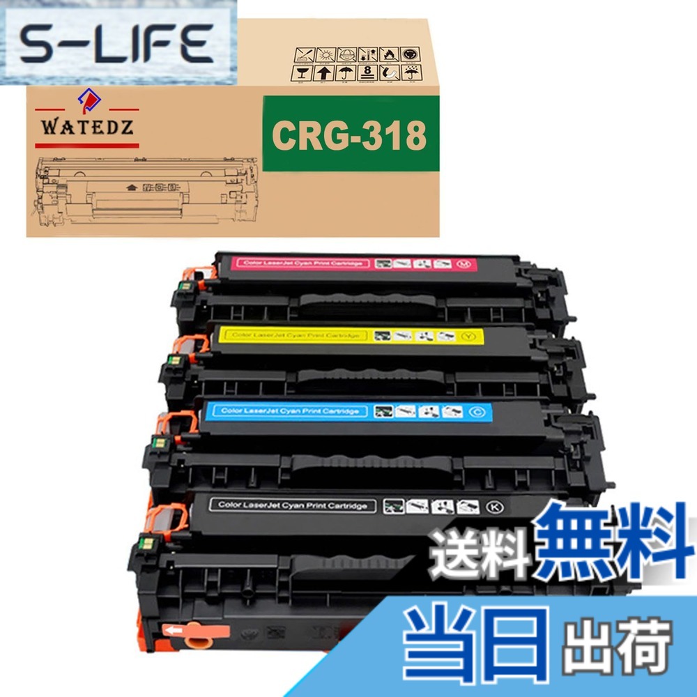 【送料無料】WATEDZ キヤノン用 CRG-318 CRG-418 (4色セット KCMY) 互換トナーカートリッジ 対応機種: MF8330Cdn/ MF8340Cdn /MF8350Cdn /MF8380Cdw /MF8570Cdw /MF722Cdw/MF726Cdw /MF727cdw /LBP7200cn /LBP7200c /LBP7200 /LBP7600C /LBP7660C|S-LIFE