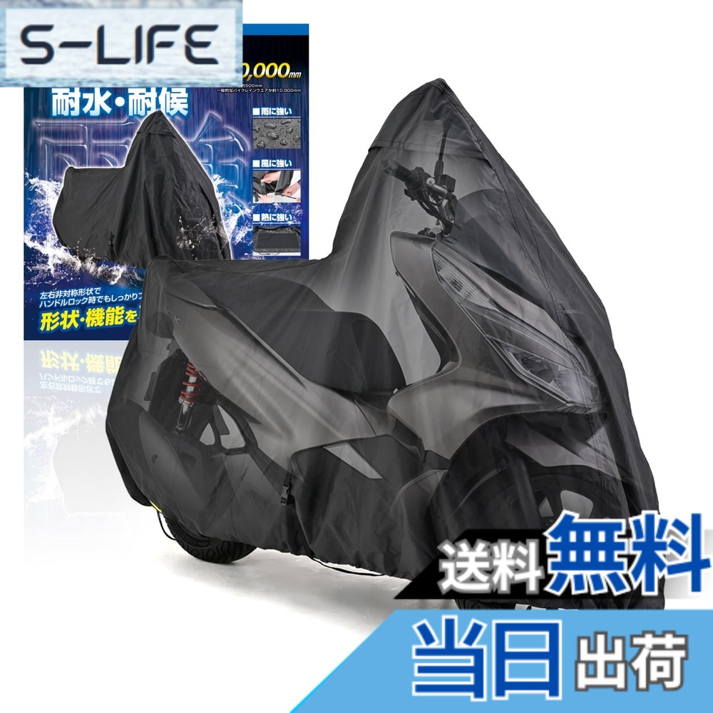 【送料無料】デイトナ(Daytona) バイクカバー PCX専用 耐水圧20,000mm 湿気対策 耐熱 ブラックカバーWRLite 32138