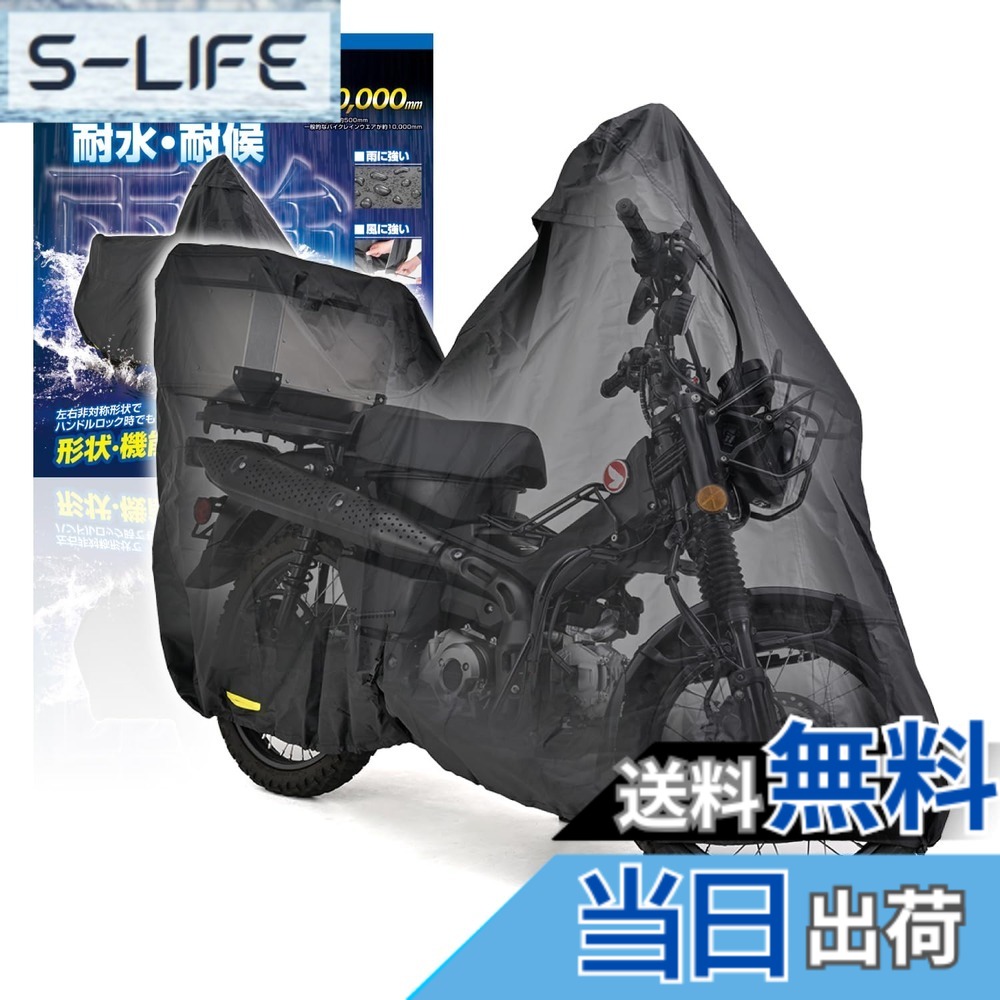 【送料無料】デイトナ(Daytona) バイクカバー ハンターカブ CT125専用(ボックス対応) 耐水圧20,000mm 湿気対策 耐熱 ブラックカバーWRLite 32133