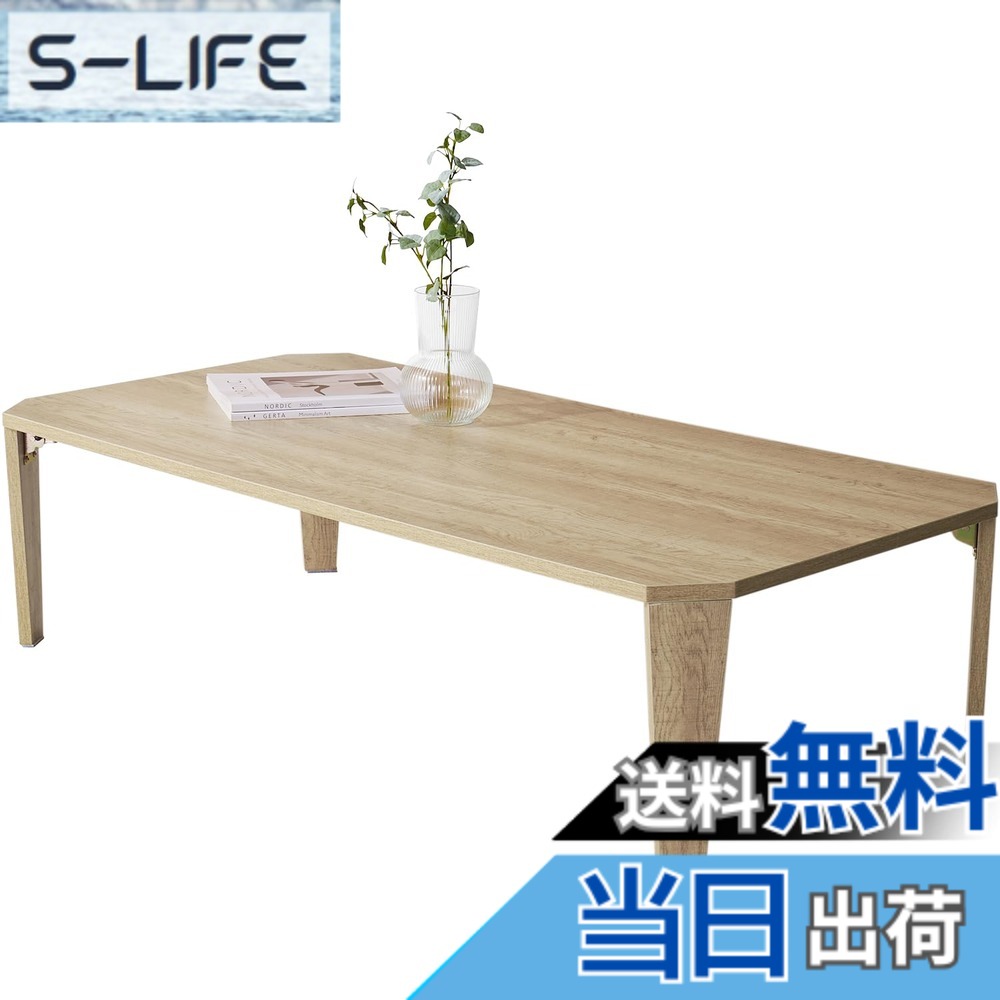 【送料無料】萩原(Hagihara) ローテーブル センターテーブル テーブル 机 【木目調天板がスタイリッシュ】 折りたたみ 完成品 軽量 ヴィンテージ リビング ソファテーブル 幅120x奥行45.5x高さ32 ナチュラル MT-6867NA