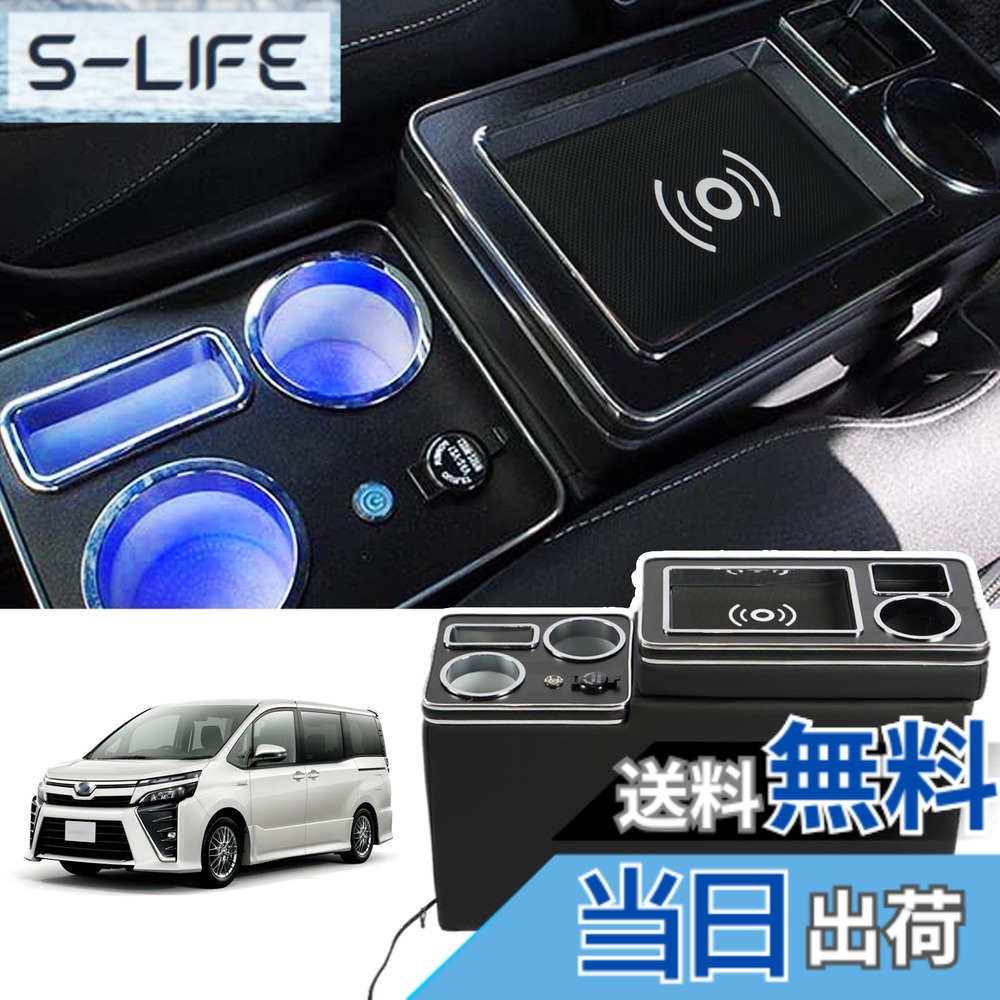 【送料無料】YESHMA ワイヤレス充電 コンソールボックス 車 VOXY NOAH 60系 70系 80系 ハイブリッド 専用 アームレスト ヴォクシー ノア エスクァイア 適用 60系 70系 80系 ハイブリッド センターコンソールボックス LED付き USBポート 収納便利 汎用