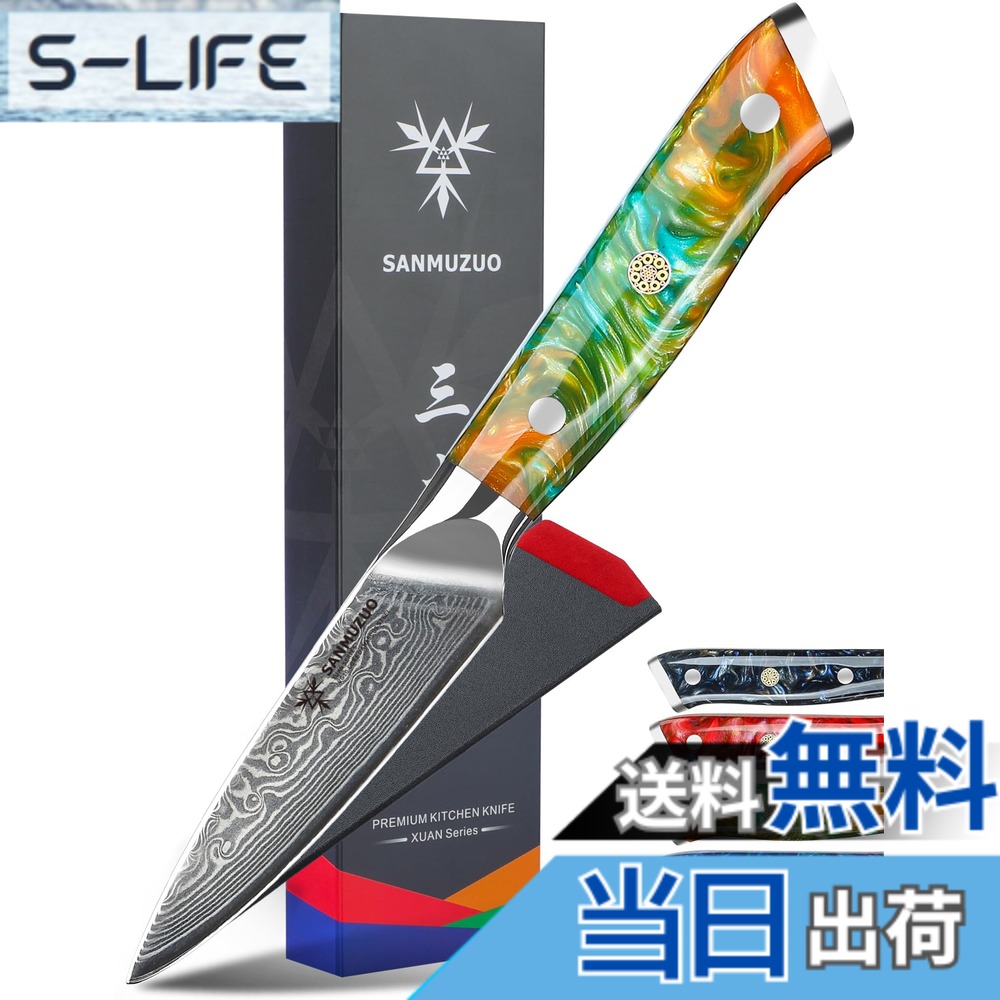 【送料無料】SANMUZUO 3.5 Inch Paring Knife - Kitchen Fruit Vegetable Knife Damascus Steel & Resin Handle - XUAN Series (Fantasy Orange)