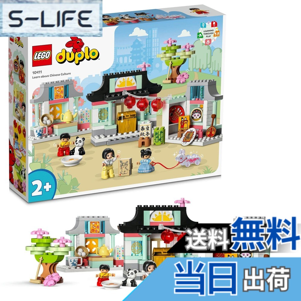 【貨物輸送無料】レゴ(LEGO) デュプロ デュプロのまち 中国のくらし 10411 手あそび 立ちはだかる 差し上げ物赤ちゃん みどり児 お坊っちゃん 御嬢さん 2歳以上