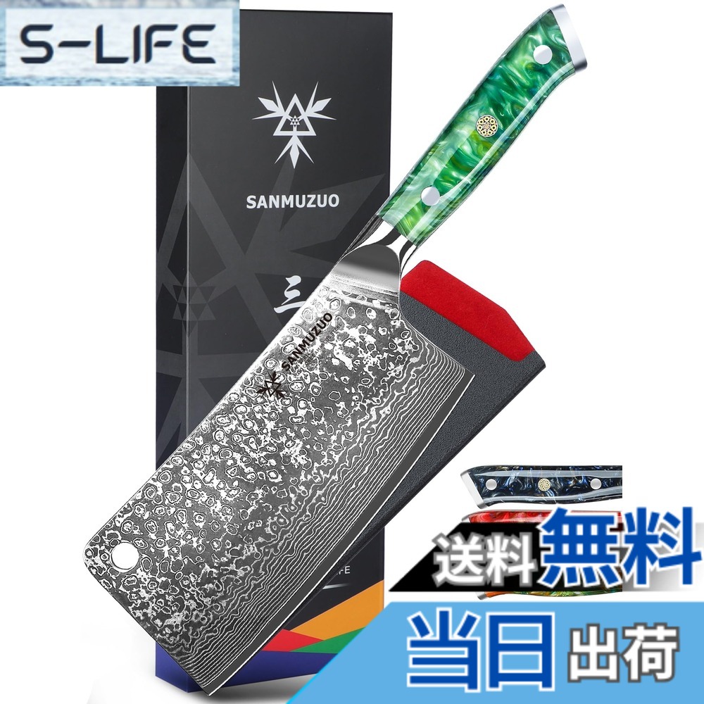 【送料無料】SANMUZUO Chopping Knife - 7 inch Cleaver Knife- Xuan Series - 67 Layers Damascus Steel Kitchen Knife - Resin Handle (Jade Green)|S-LIFE