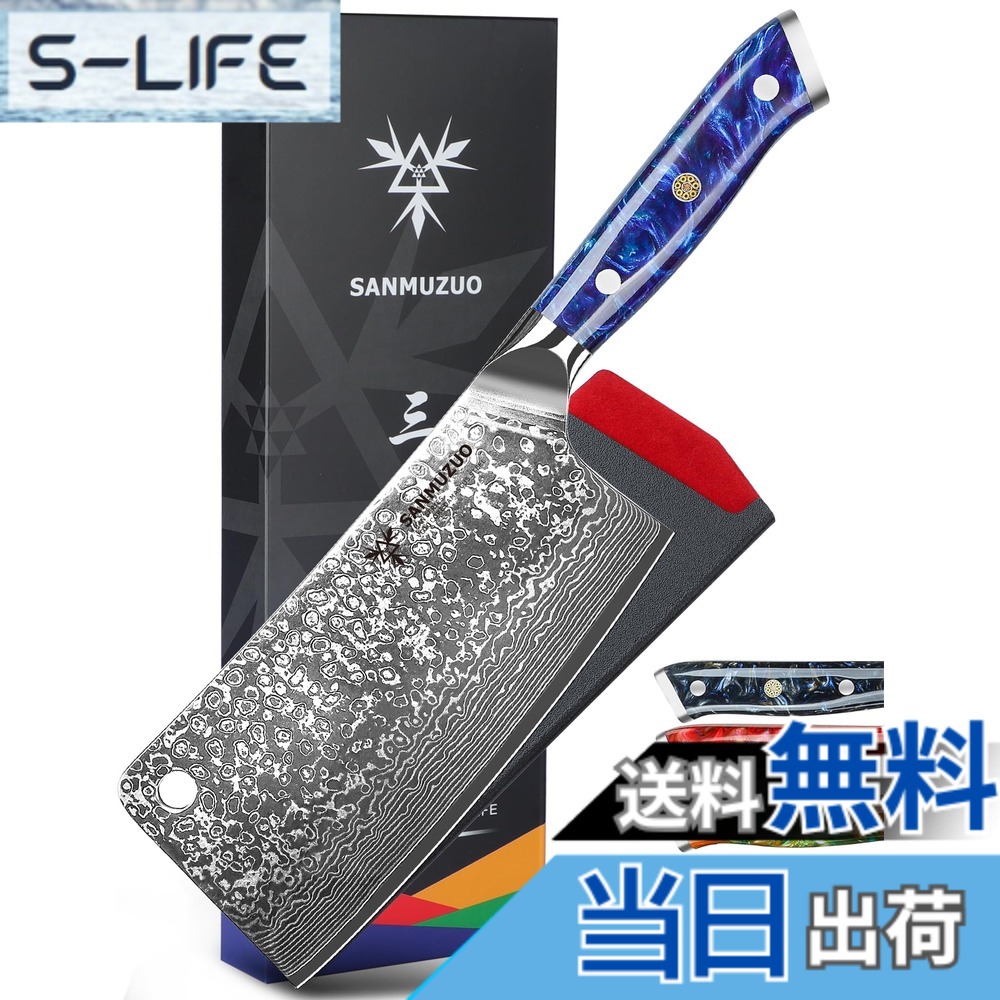 【送料無料】SANMUZUO Chopping Knife - 7 inch Cleaver Knife- Xuan Series - 67 Layers Damascus Steel Kitchen Knife - Resin Handle (Sapphire Blue)|S-LIFE