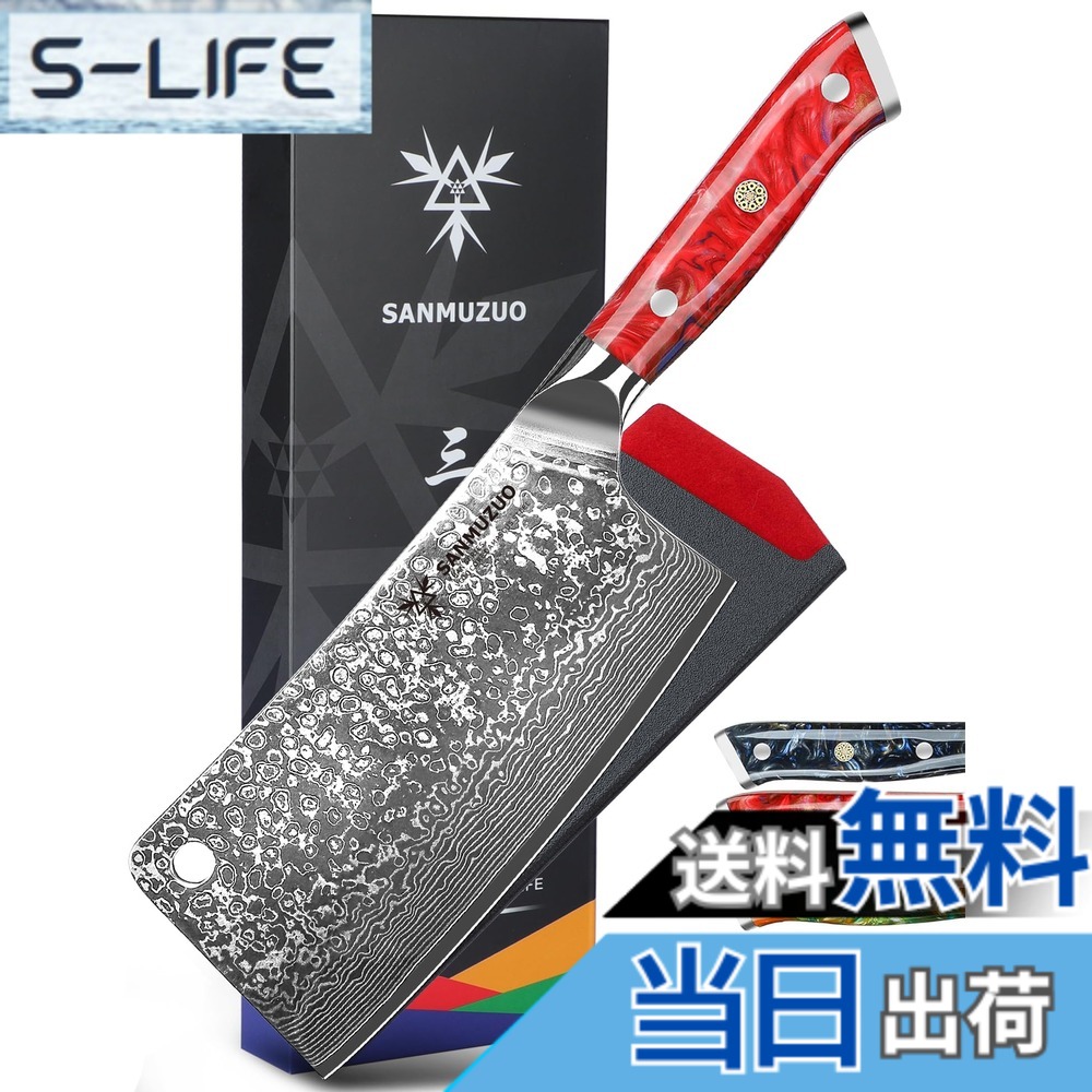 【送料無料】SANMUZUO Chopping Knife - 7 inch Cleaver Knife- Xuan Series - 67 Layers Damascus Steel Kitchen Knife - Resin Handle (Sunset Red)｜S-LIFE