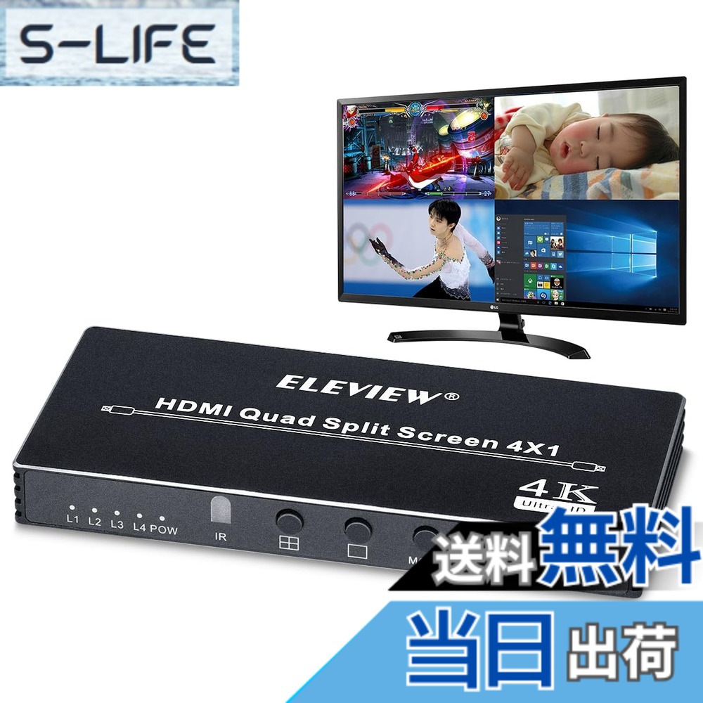 【貨物輸送無料】ELEVIEW HDMIマルチビューワー 4インプット1最終生産物 4画面取りわける(PBP) 軽銀製 日本語取説書 シームレスうつり変わり スイッチャー 話し合い/仕立て上げる/分析的思考/監督することに当て嵌める EHD-706N