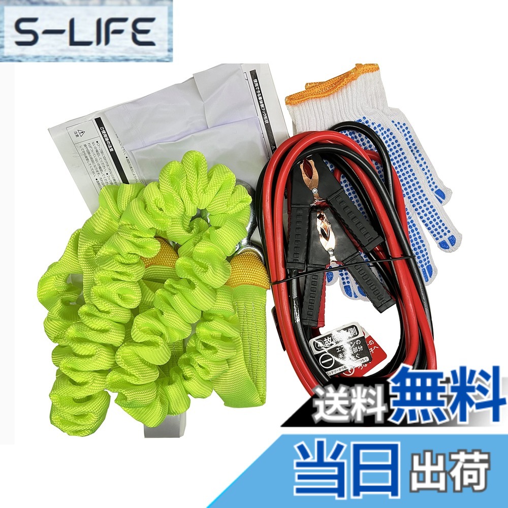 【送料無料】AWELTEC 車載用 緊急時対応5点セット [ブースターケーブル(50A) けん引ロープ(3T) 手袋 白旗 取払説明書] 12V車 軽自動車・コンパクトカー・普通自動車