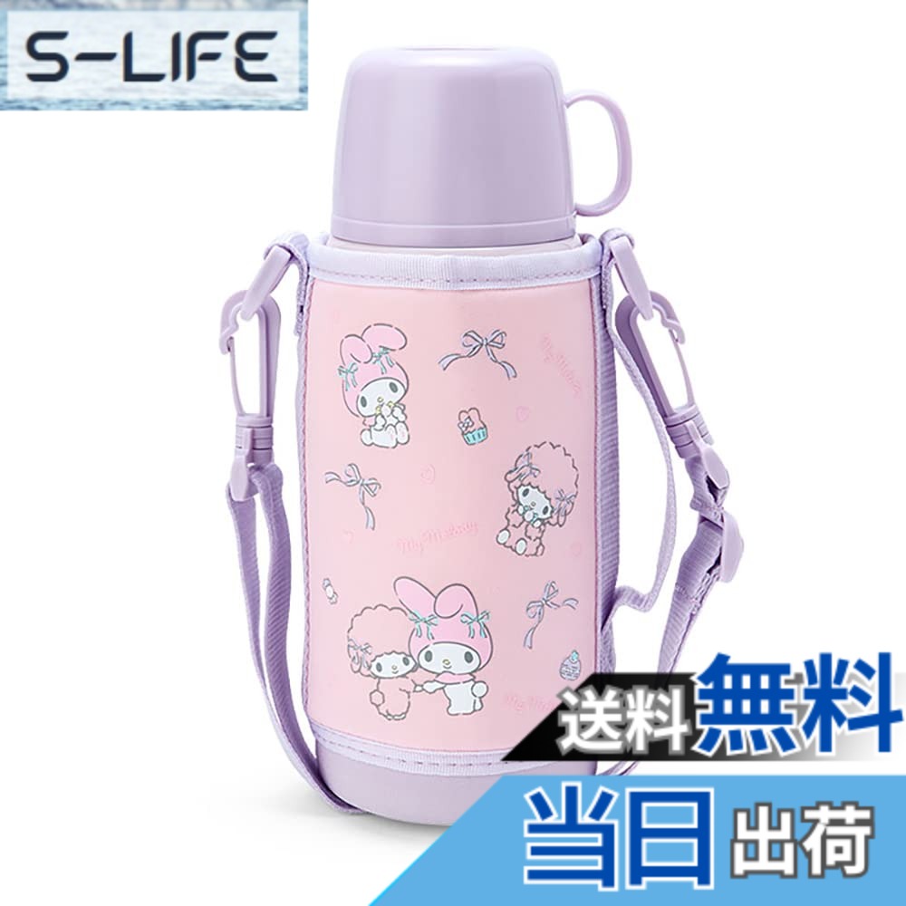【送料無料】サンリオ(SANRIO) 子供用 水筒 約620ml(コップ・中せん使用時) 約670ml(キャップユニット使用時) ポーチ付き2WAYステンレスボトル マイメロディ 保温・保冷両用 744557
