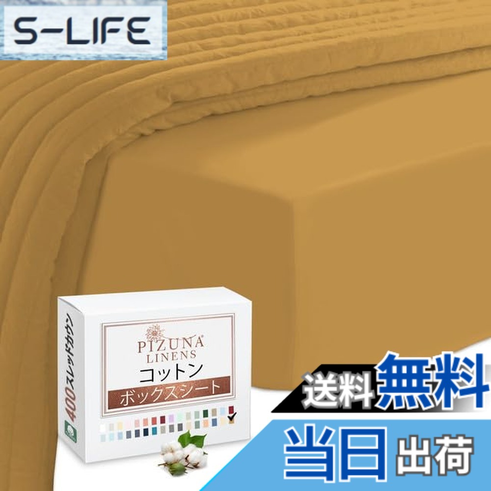 【送料無料】Pizuna (ピズナ) 100%コットン製 高級ボックスシーツ ワイドキング - 天然綿 400スレッドカウント ホテル品質 長繊維（ロングステープル）サテン織り、洗濯機対応 マットレスカバー 1枚 200x200cm｜S-LIFE