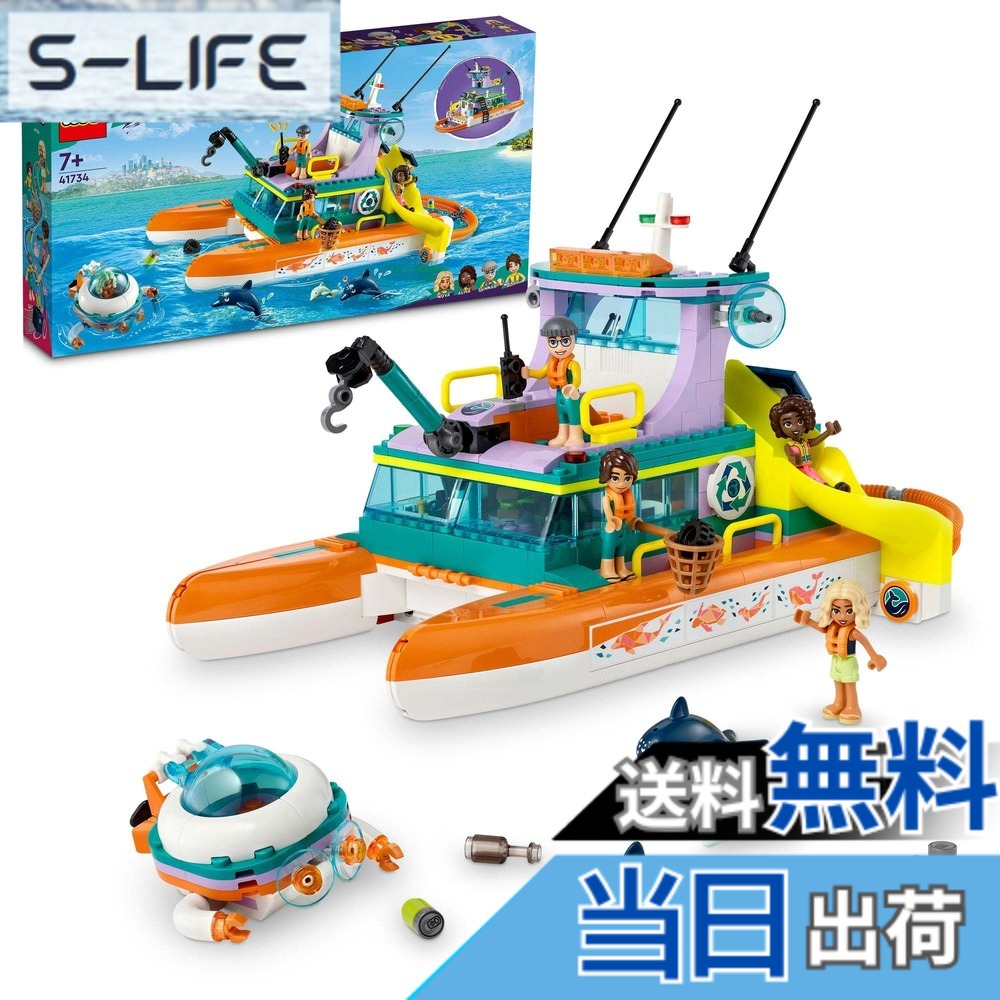 【貨物輸送無料】レゴ(LEGO) フレンズ 海上レスキュー短艇 41734 手あそび 立ちはだかる 差し上げ物 短艇 船 御嬢さん 7歳 ~