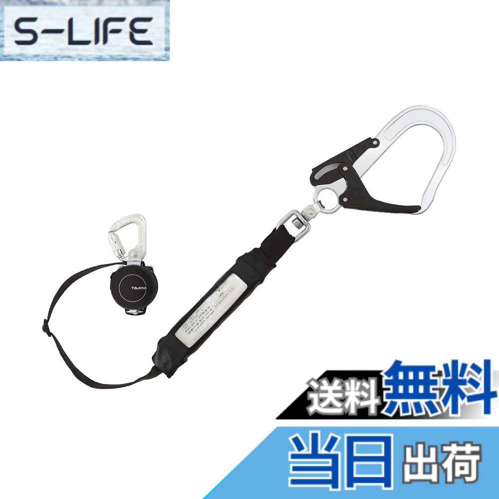 【貨物輸送無料】タジマ 新判定基準安全性のある帯 フルハーネス型・胴胴締め型兼用シングルランヤード 常時巻取の超小型軽さ木管 軽さスチール写真引っ掛かりL5 オート立ちふさがるへうつり変わり能力のある 幽客ydを口当たりの長さに据えつけるできるアジャストストッパー A1KR150FA-L5 DIY・工具-安全・保護用品