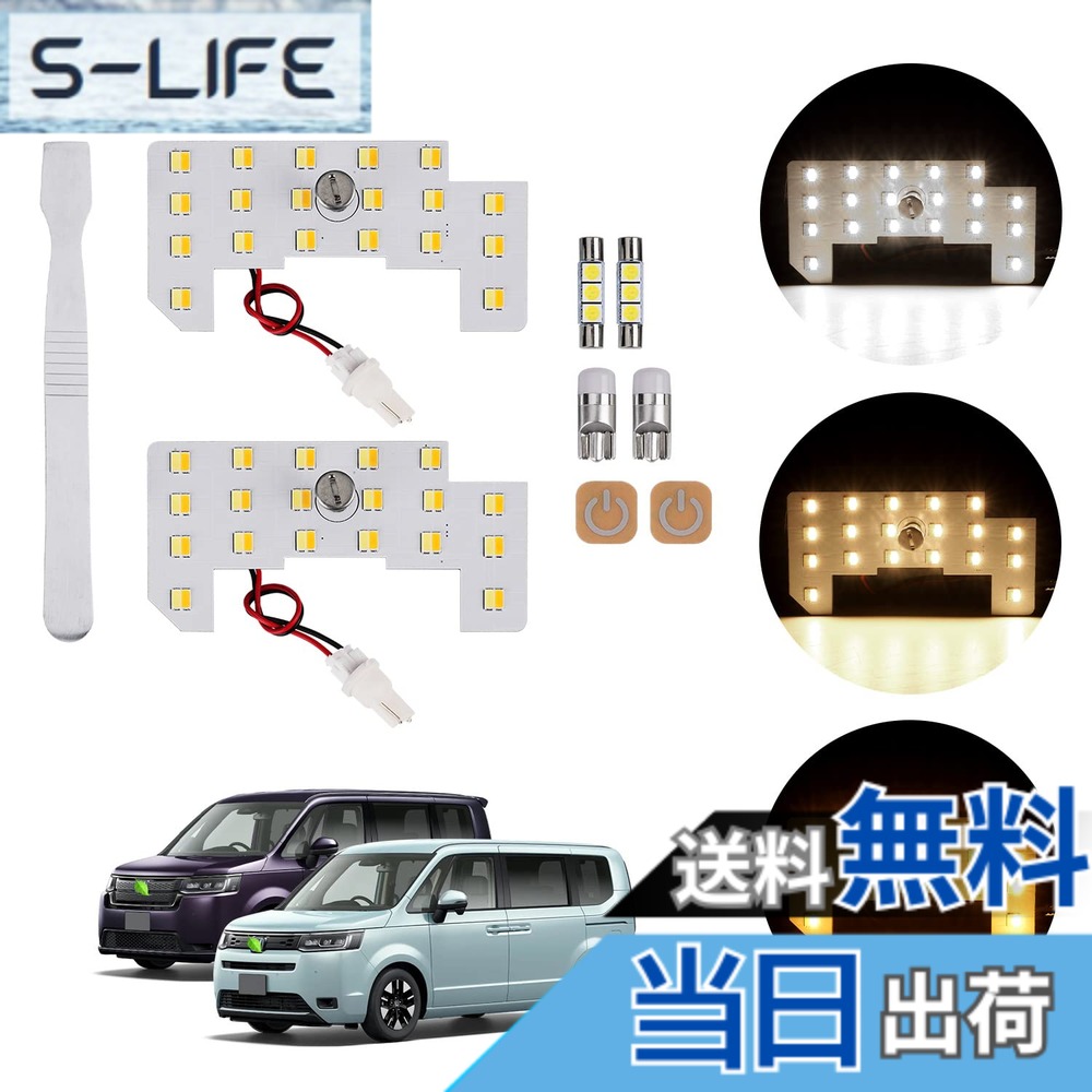 【送料無料】GIMUYA ホンダ 新型 ステップワゴン LED ルームランプ 3色カラー切り替え 5段階調光 記憶機能 電球色 室内灯 ledライト RP6/RP7/RP8 スパーダ エアー 専用設計 高輝度 5050SMDチップ ライト 内装パーツ インテリア アクセサリー カスタム 内張はがし付属 ホ