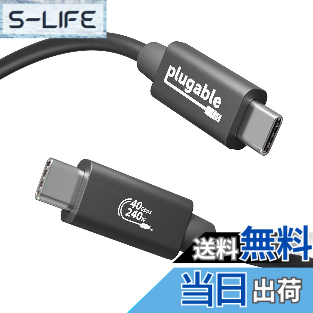 【送料無料】Plugable USB4 ケーブル 40Gpbs 240W 充電対応 1m [USB-IF 認証] - 8K モニタ x 1 4K モニターx 2 USB4 Thunderbolt 4 Thunderbolt 3 USB-C 互換