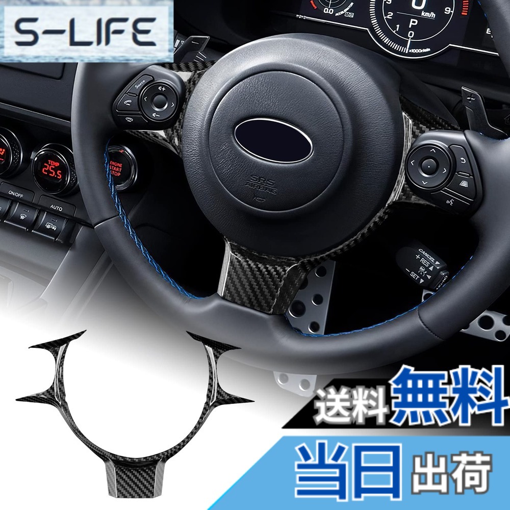 【送料無料】AIRSPEED トヨタ GR86 スバル BRZ 2017-2024専用 アクセサリー リアルカーボンファイバー製 カーステアリングホイールスイッチパネルカバー おしゃれ 内装パーツ Subaru BRZ Toyota GR86 保護フィルム 両面テープ付き インテリアパネル ギフト (ブラック)|S-LIFE