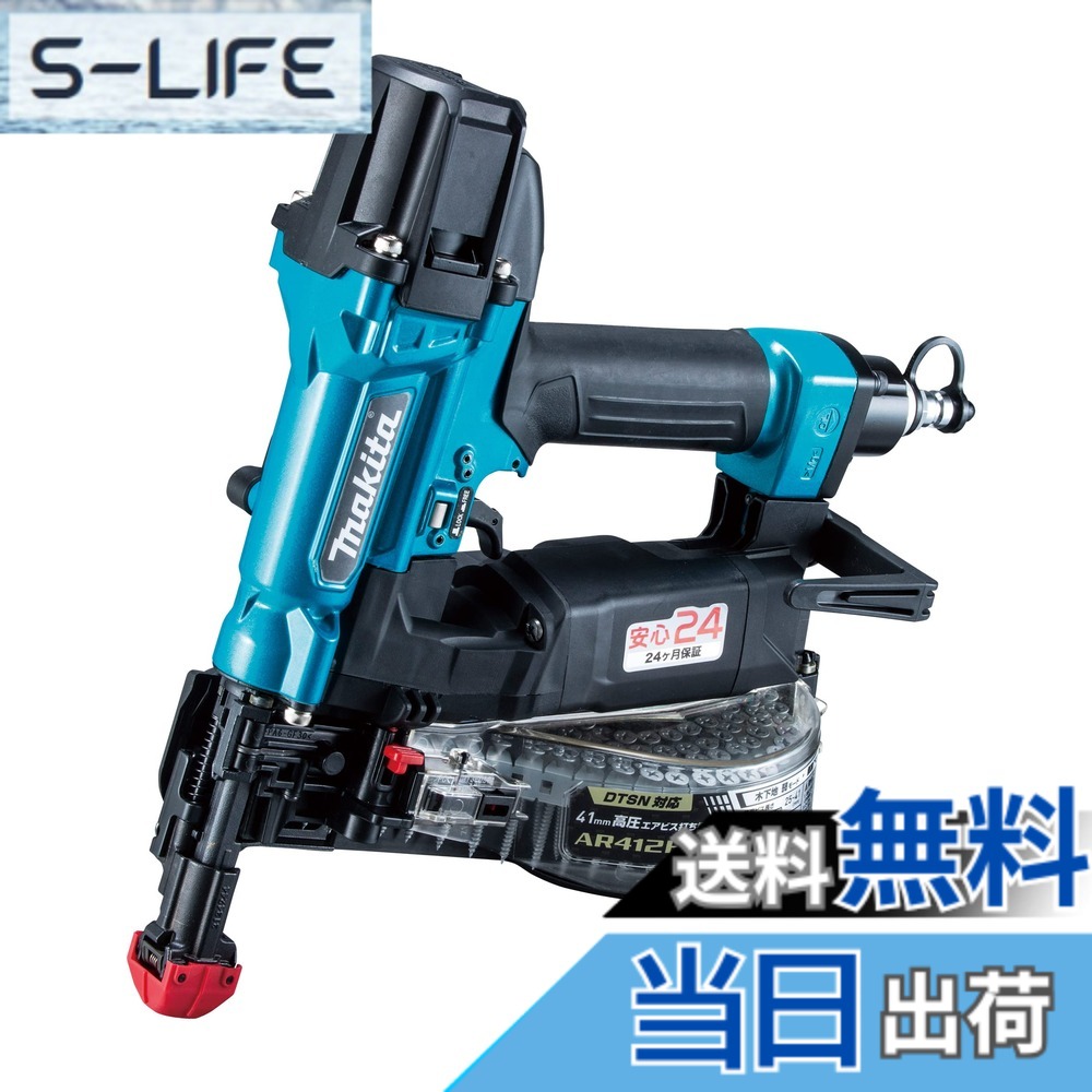 【送料無料】マキタ(Makita) 高圧エアビス打ち機（青） AR412HRM