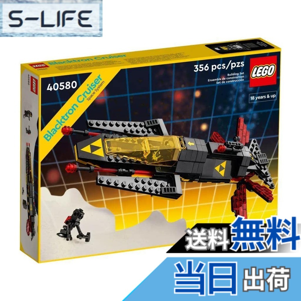 【貨物輸送無料】レゴ（LEGO) ブラックトロンクルーザー 40580
