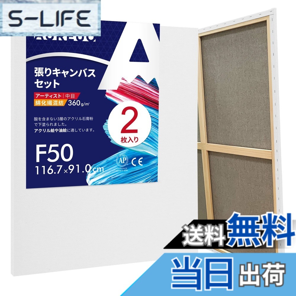 【送料無料】AUREUO 綿化繊混紡 張りキャンバス F50 (116.7cmX91.0cm) 2枚 - 中目布 水彩画・油絵画・アクリル兼用 - モダンアート・ポップアートに最適