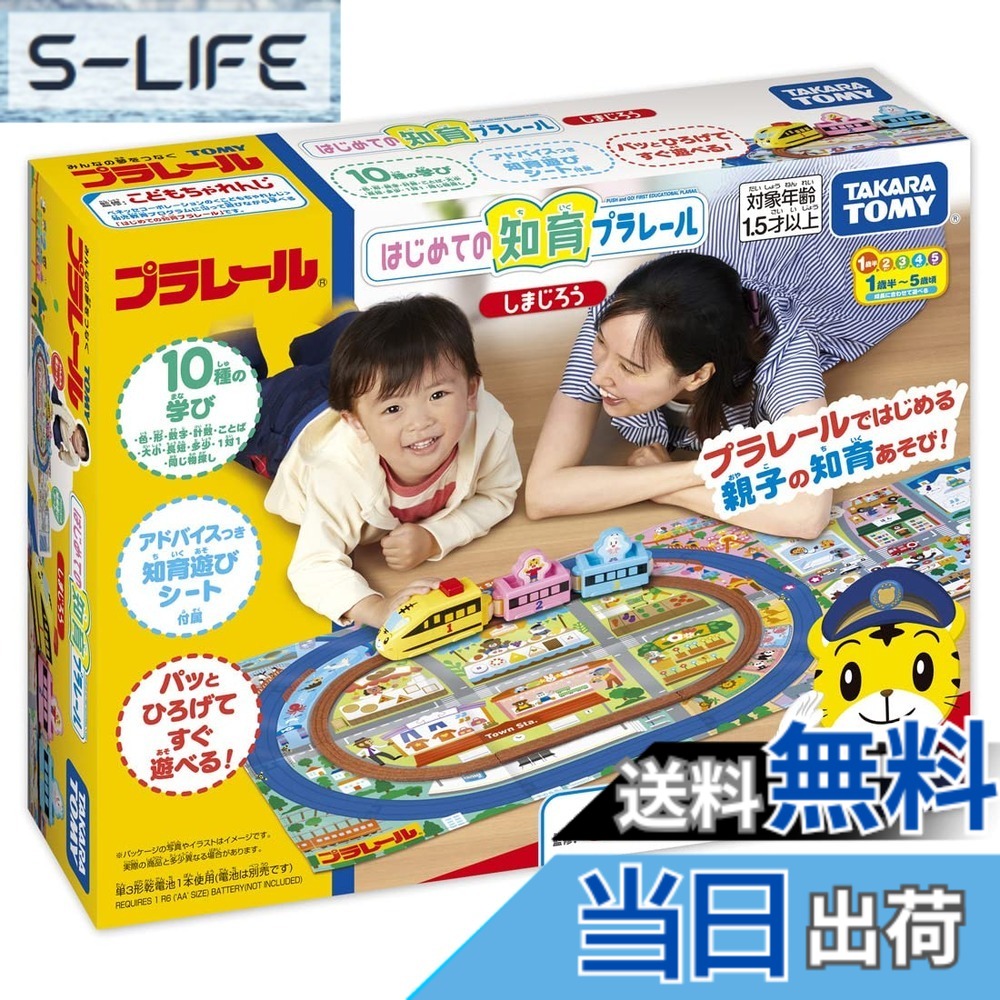 【貨物輸送無料】タカラトミー 『 プラレール はじめての知育プラレール しまじろう 』 路面電車 鉄道車両 遊び道具 1歳半以上 遊び道具安全性のある標準尺度受かる ST目じるし公証 PLARAIL TAKARA TOMY