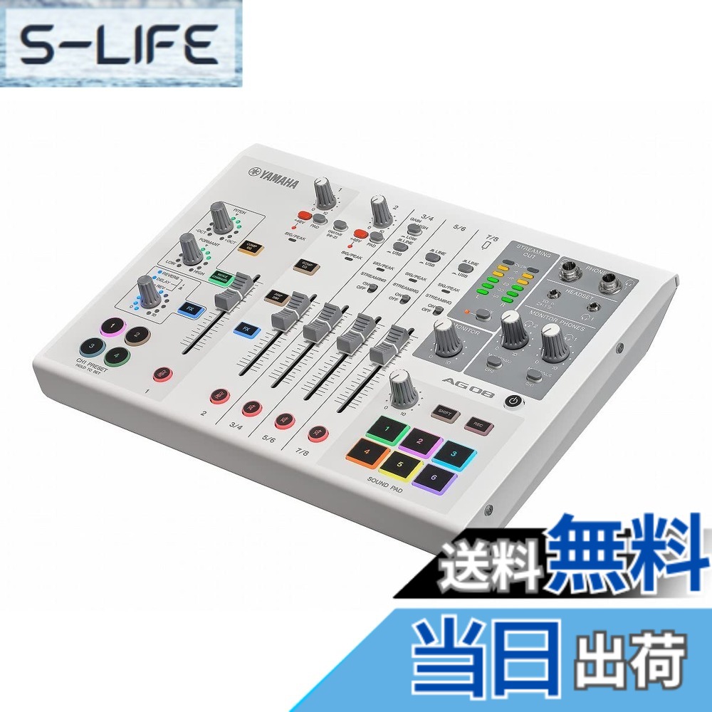 【送料無料】ヤマハ YAMAHA ライブストリーミングミキサー ライブ配信 8チャンネル ボイスチェンジャー内蔵 ホワイト AG08 W