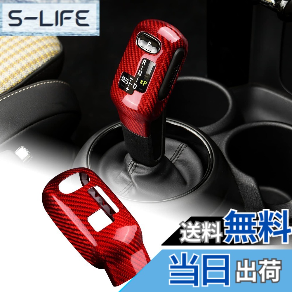 【送料無料】AIRSPEED ミニ F54 F55 F56 F57 F60専用 アクセサリー リアルハード カーボンファイバー製 カーギアシフトノブヘッドカバー ステッカー おしゃれ カスタム ドレスアップ 簡単取り付け 内装パーツ MINI Clubman Countryman インテリアパネル (シリーズB, レッ｜S-LIFE
