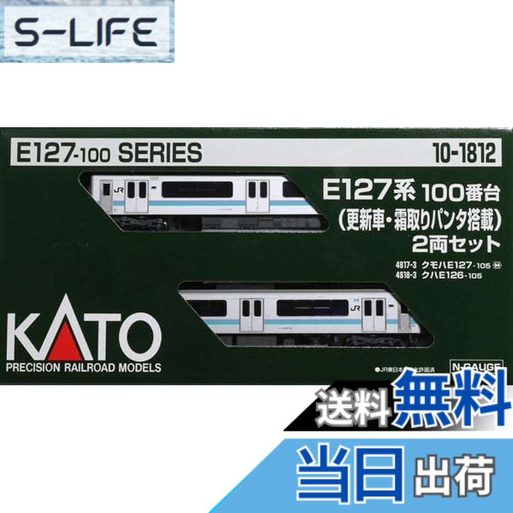 【送料無料】カトー(KATO) Nゲージ E127系100番台 (更新車・霜取りパンタ搭載) 2両セット 10-1812 鉄道模型 電車