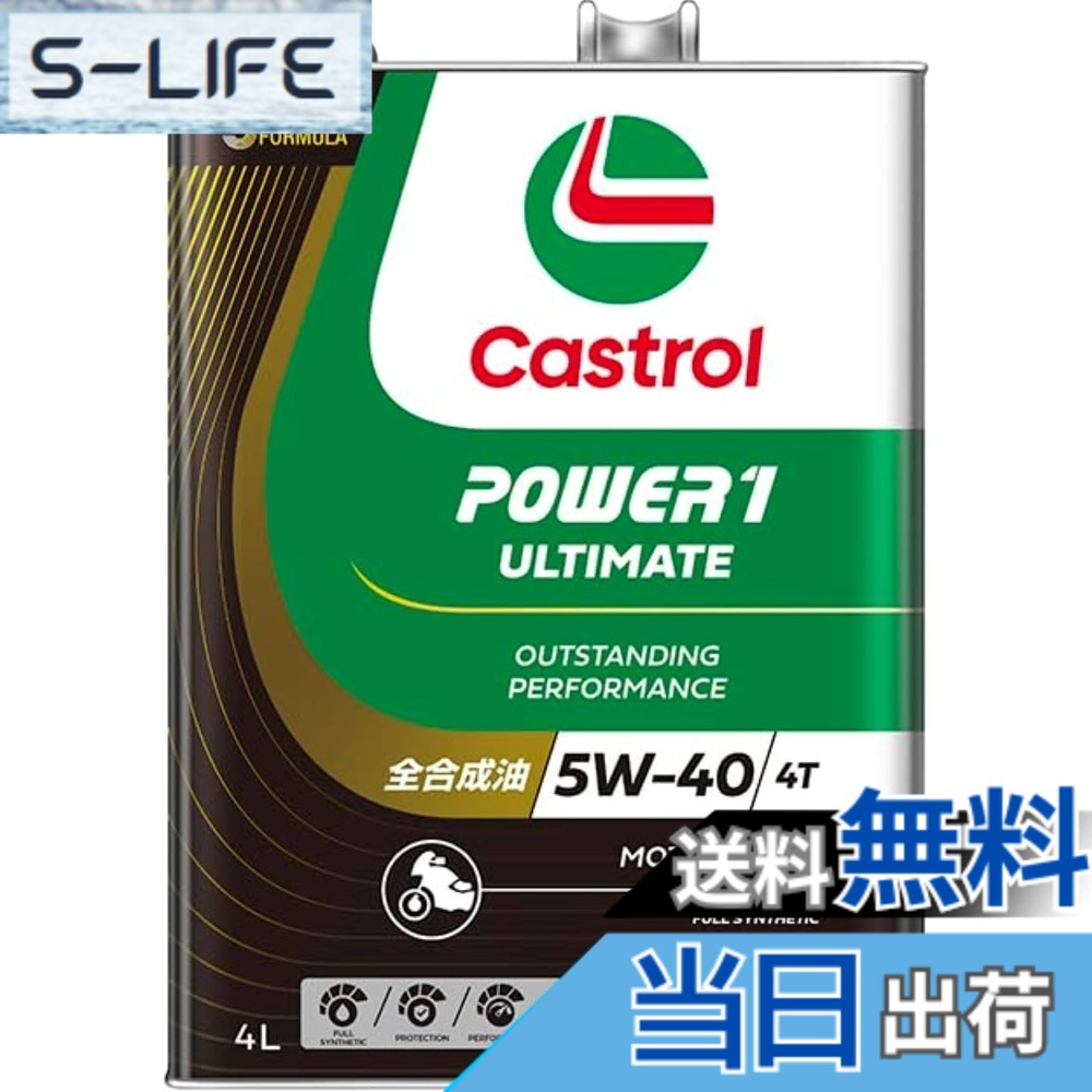 【貨物輸送無料】Castrol(カストロール網) 発動機油絵の具 5W-40 POWER1 ULTIMATE 4T MA2 4L 自動二輪車 4循環過程発動機用 全練りあわせる油