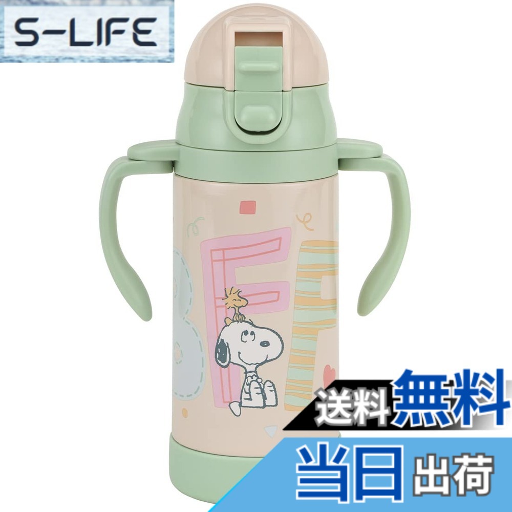 【送料無料】スケーター (skater) 両手 ストロー付き ステンレス 水筒 ベビーマグ スヌーピー 350ml STWM3N-A
