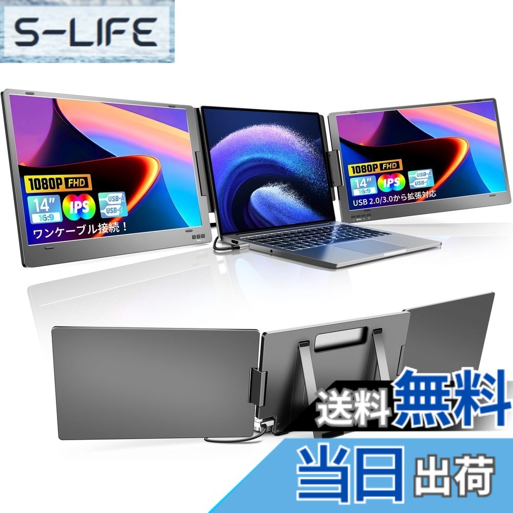 【送料無料】合金製 デュアルモニター 14インチ モバイルトリプルモニター Type-C ケーブル1本接続/USB2.0から拡張対応 11~16インチノートパソコン用 3画面 360&deg;回転 折りたたみ式 デュアルディスプレイ FHD1080P IPSパネル Win/Mac/Android対応【X90A】｜S-LIFE