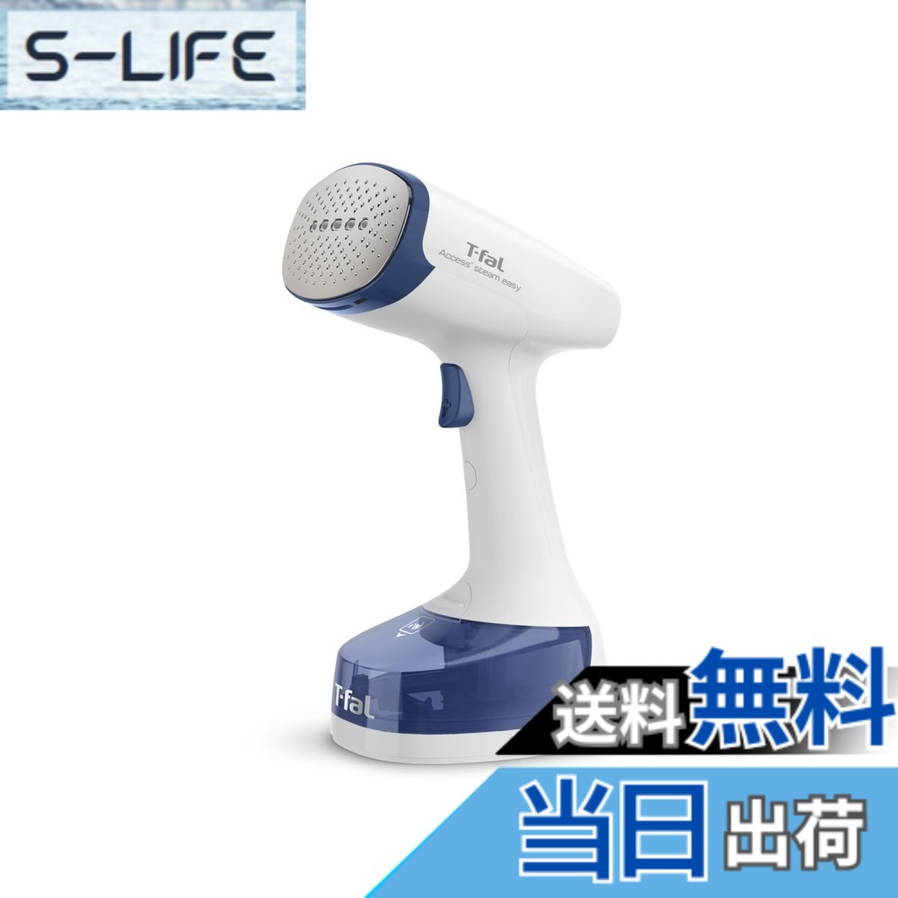 【送料無料】ティファール パワフル連続スチーム 平均約21g/分 衣類スチーマー 専用モデル 「アクセススチーム イージー」 軽量&コンパクト スチームアイロン DT7131J0
