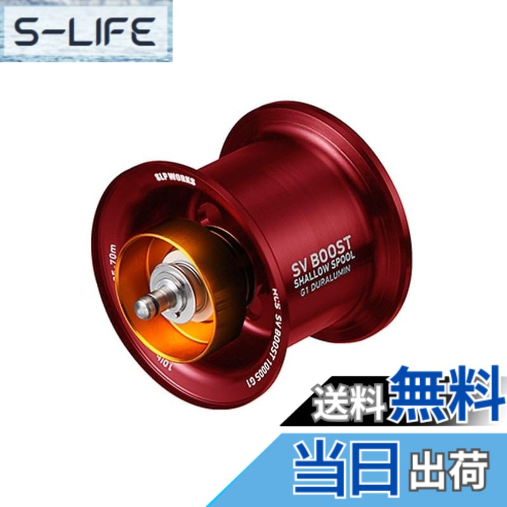 【貨物輸送無料】SLＰＷＯＲＫS ダイワ(DAIWA) slpワークス(Daiwa Slp Works) RCSB SV BOOST 1000S 木管G1 赤いこと