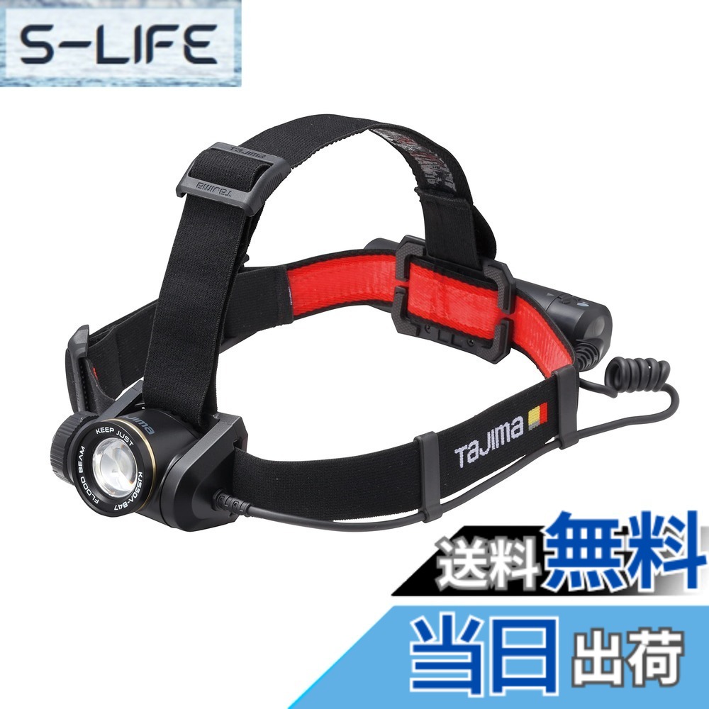 【送料無料】タジマ(Tajima) LED ヘッドライト キープジャスト 電池切れまで明るさ100%キープ ブースト最大500lm 専用充電池セット 大容量4700mAh 充電式 KJS50A-B47