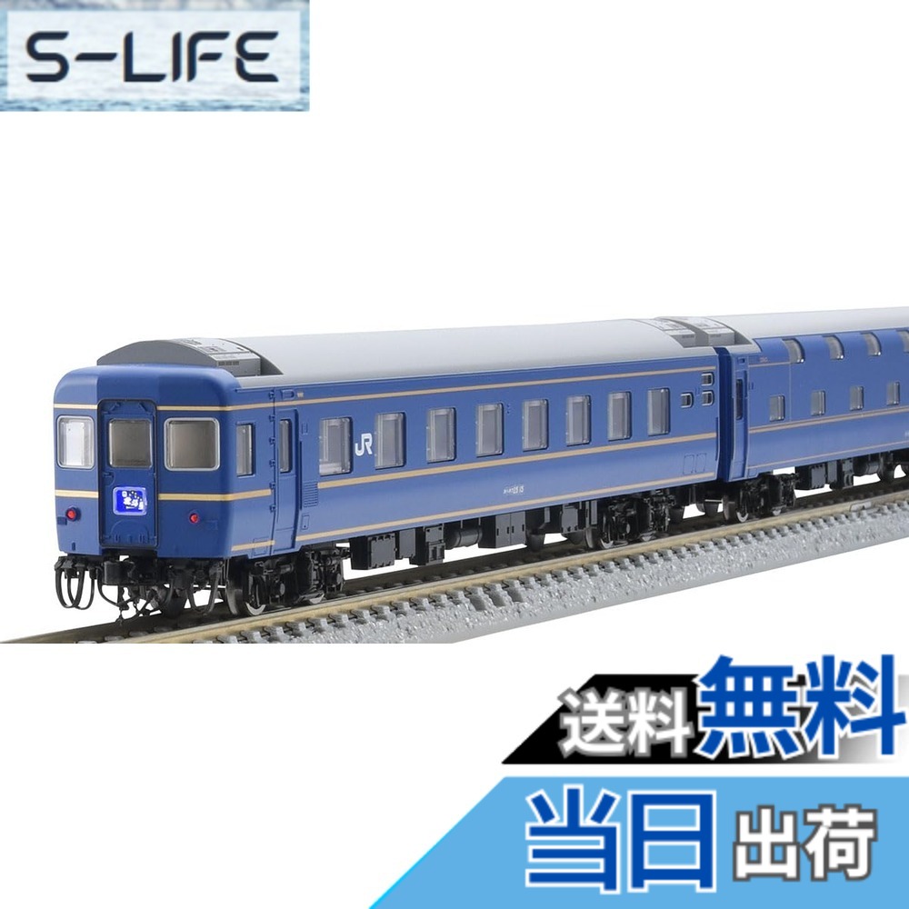 【送料無料】トミーテック(TOMYTEC) TOMIX Nゲージ JR 24系25形 北斗星 JR北海道仕様 基本セット 98835 鉄道模型 客車