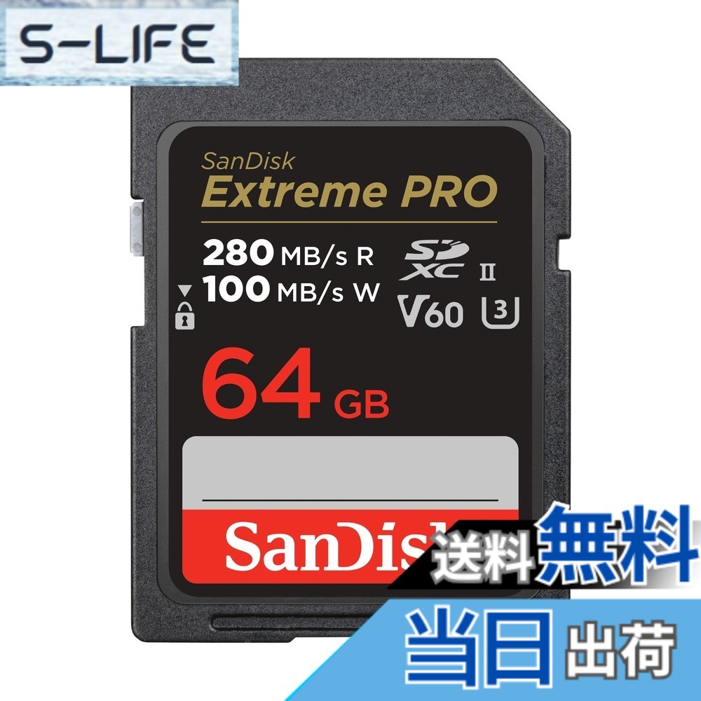 【貨物輸送無料】SanDisk 64GB Extreme PRO SDXC、最大限度280MB/秒、UHS-II、社会階級10、U3、V60。