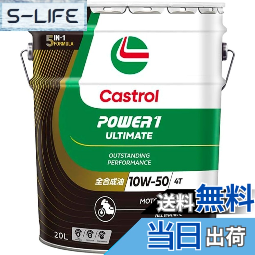 【貨物輸送無料】Castrol(カストロール網) 発動機油絵の具 10W-50 POWER1 ULTIMATE 4T MA2 20L 自動二輪車 4循環過程発動機用 全練りあわせる油