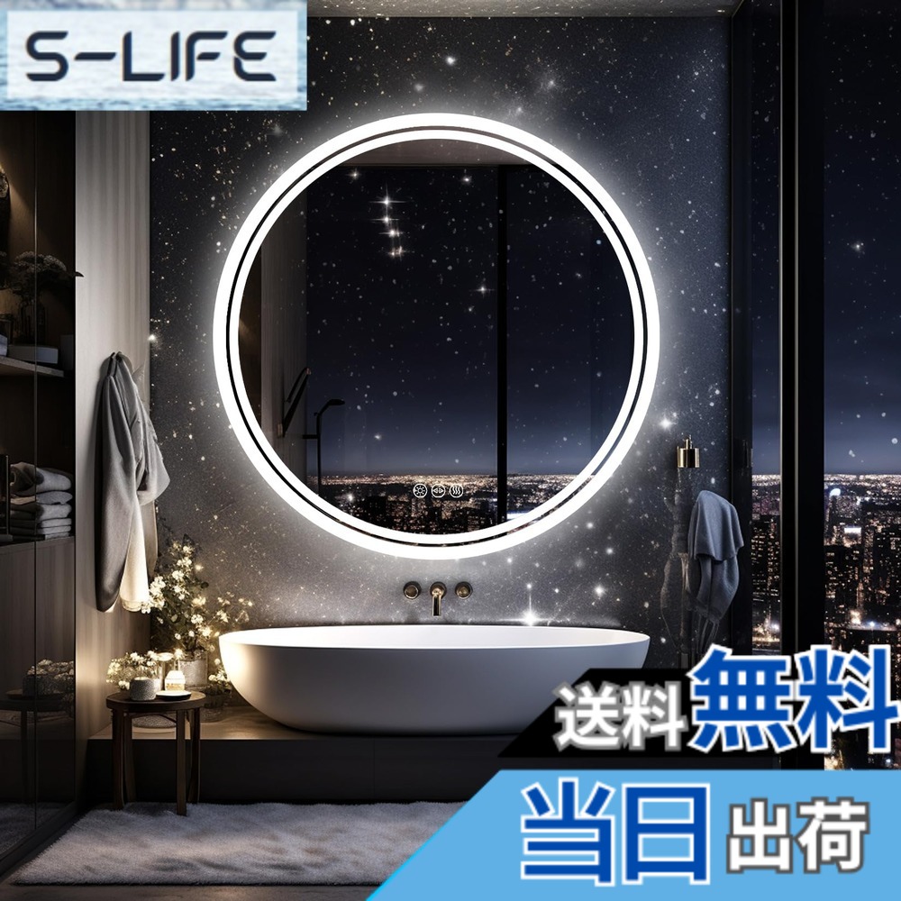 【送料無料】Susire 洗面台鏡 ledライト付き 丸型 曇り止め 洗面鏡 壁掛け 女優ミラー 洗面所 浴室化粧鏡 おしゃれ 曇らない鏡 お風呂鏡 ウォールミラー 60|S-LIFE