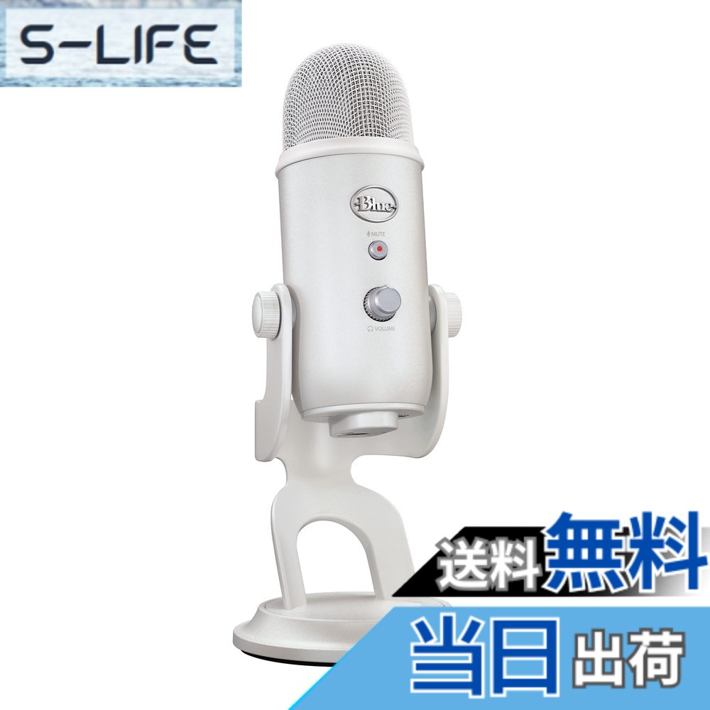 【貨物輸送無料】Logicool G Blue Yeti ゲーミングマイク BM400WM USB コンデンサーマイクロホン ゲーミング 実況 ストリーミング 持参 マイクロホン ホワイトミスト 白いこと 白 マイコン Mac なおなお書き5 なおなお書き4 国内置き目品