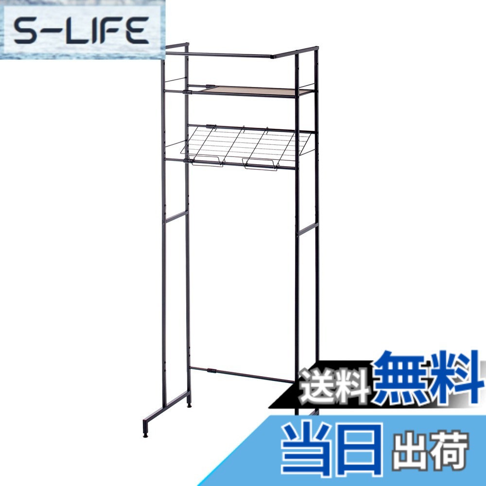 【送料無料】HEIAN SHINDO 壁面収納 バスケット台・ハンガーバー付き 横伸縮 縦型ドラム式両対応 角パイプ 木目マットブラック 幅64~82x奥行53x高182cm HSR-4BK 平安伸銅工業