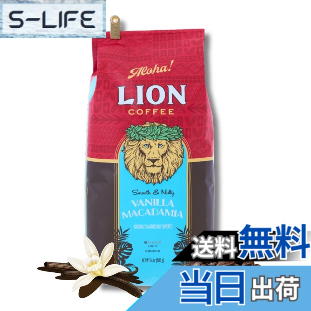 【貨物輸送無料】Lion Coffee バニラマカダミア 豆 24薬局衡オンス (680g)