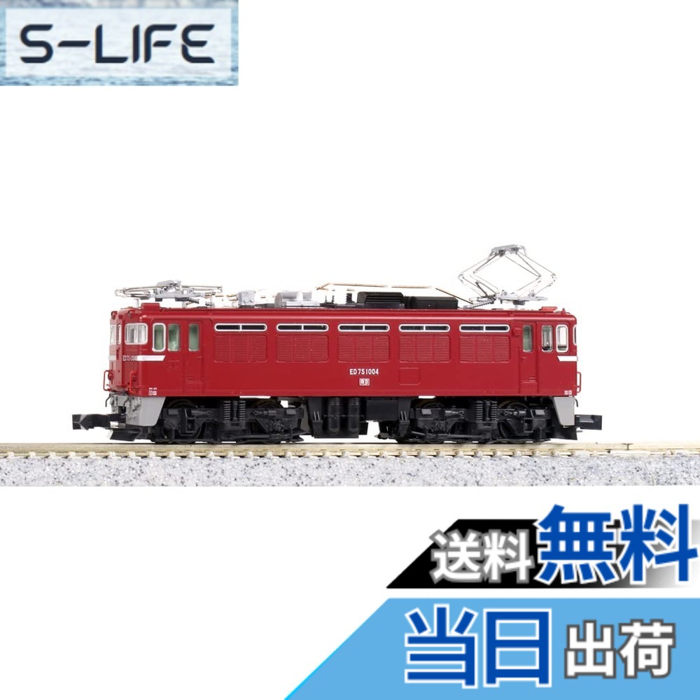 【送料無料】カトー(KATO) Nゲージ ED75 1000 前期形 3075-4 鉄道模型 電気機関車