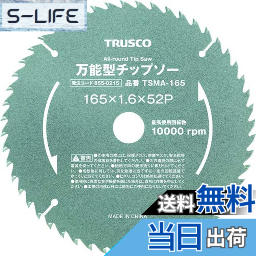 【送料無料】TRUSCO(トラスコ) 万能型チップソー Φ190 TSMA-190 x 10枚 【ケース販売】｜S-LIFE