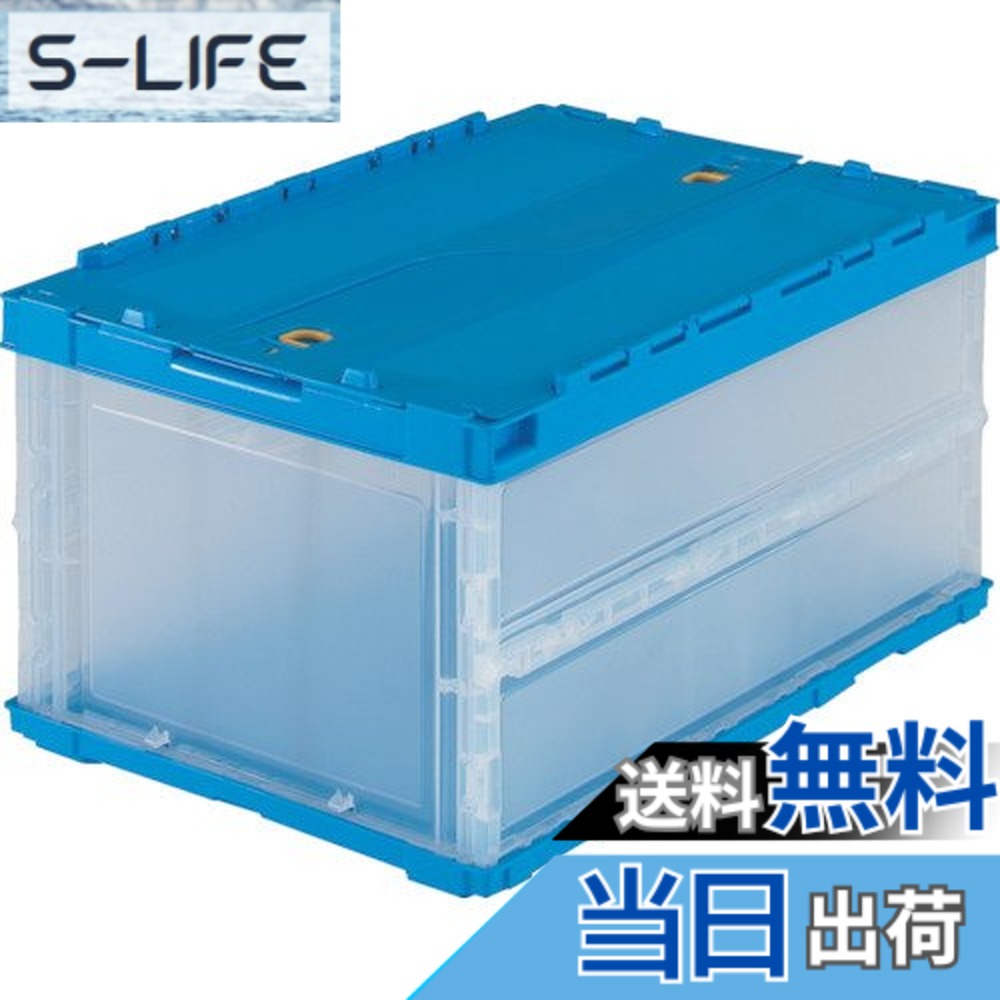 【送料無料】トラスコ中山(TRUSCO) 薄型折りたたみコンテナ 収納ケース 収納ボックス 5個【ケース販売】 530X370X59mm ロックフタ付 40L 半透明 TR-C40B-HTM