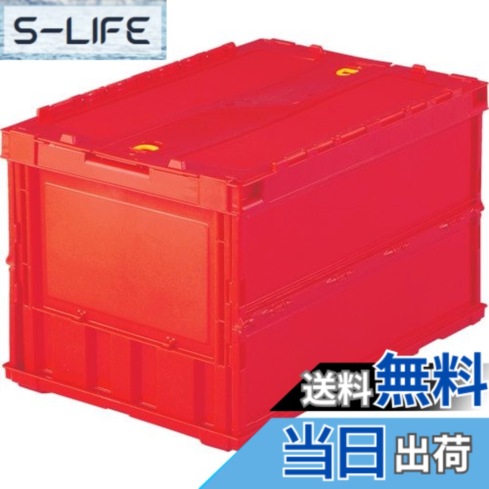 【送料無料】トラスコ中山(TRUSCO) 薄型折りたたみコンテナ 収納ケース 収納ボックス 5個【ケース販売】 528X365X72mm ロックフタ付 50L レッド TR-C50B-R