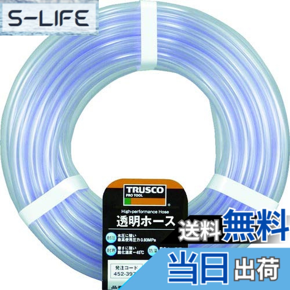 【送料無料】TRUSCO(トラスコ) 透明ホース8x10 10mカット TTM810C10 x 30巻 【ケース販売】|S-LIFE